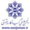 انجمن صنفی کسب و کار اینترنتی