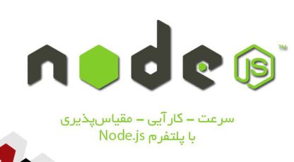 معرفی Node.js و کاربرد آن
