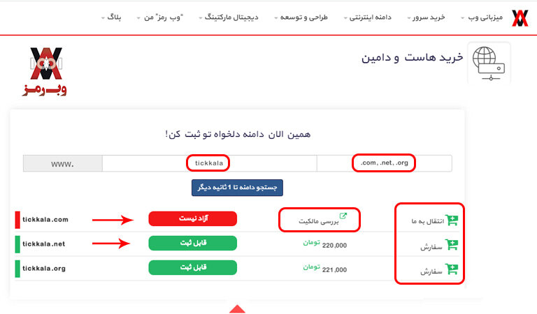 دامنه چیست - نحوه ثبت دامنه در وب رمز