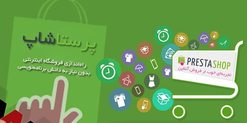 پرستاشاپ چیست؛ با ویژگی‌های مهم آن آشنا شوید