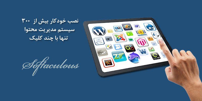 سافتاکلوس ابزار اختصاصی قدرتمند هاست لینوکس وب رمز