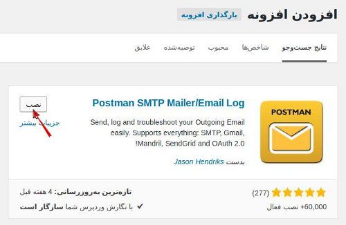پلاگین postman-پلاگین ارسال ایمیل وردپرس postman