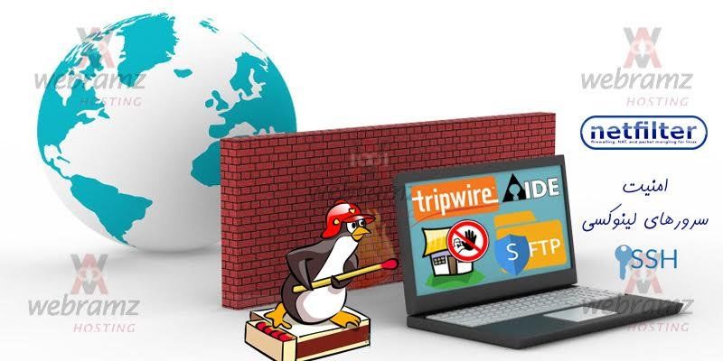 مقدمه‌ای بر امنیت سرور مجازی و اختصاصی لینوکس