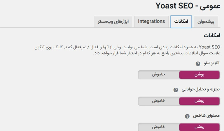 آموزش امکانات بخش تنظیمات عمومی یواست سئو