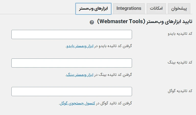 آموزش تب وبمستر در بخش تنظیمات عمومی یواست سئو