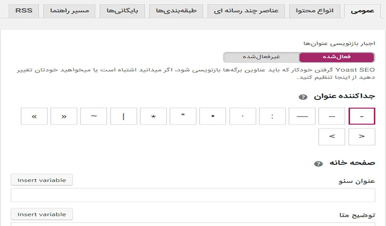 آموزش عمومی بخش تنظیمات ظاهر جستجو پلاگین یواست سئو