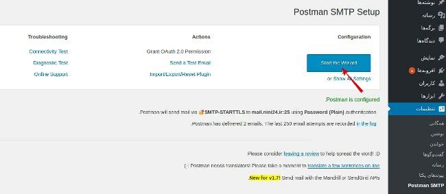 پلاگین postman-نصب پلاگین postman SMTP