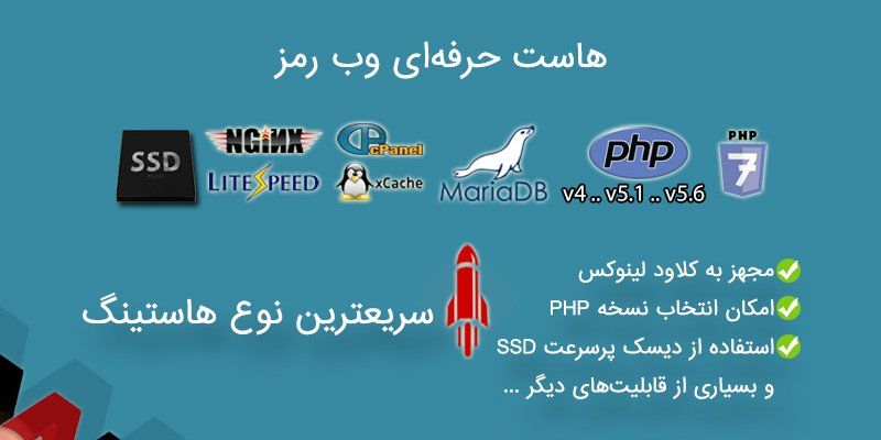 چرا هاست حرفه‌ای وب رمز