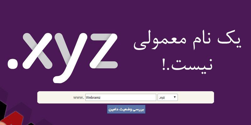 معرفی پسوند دامنه xyz دات کام آینده وب