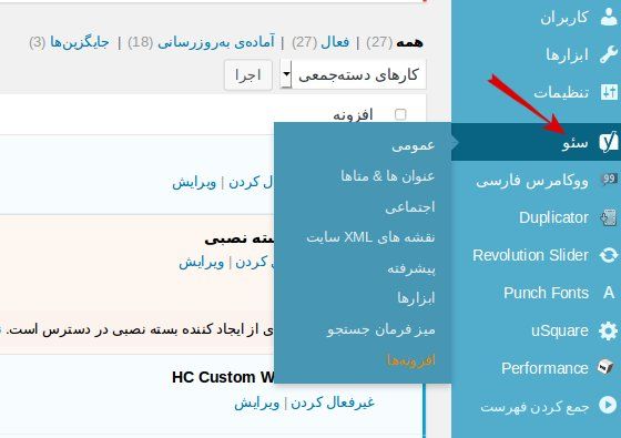  افزونه سئو - پلاگین سئو سایت