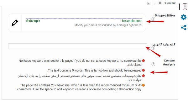افزونه سئو - پلاگین سئو سایت Yoast Seo