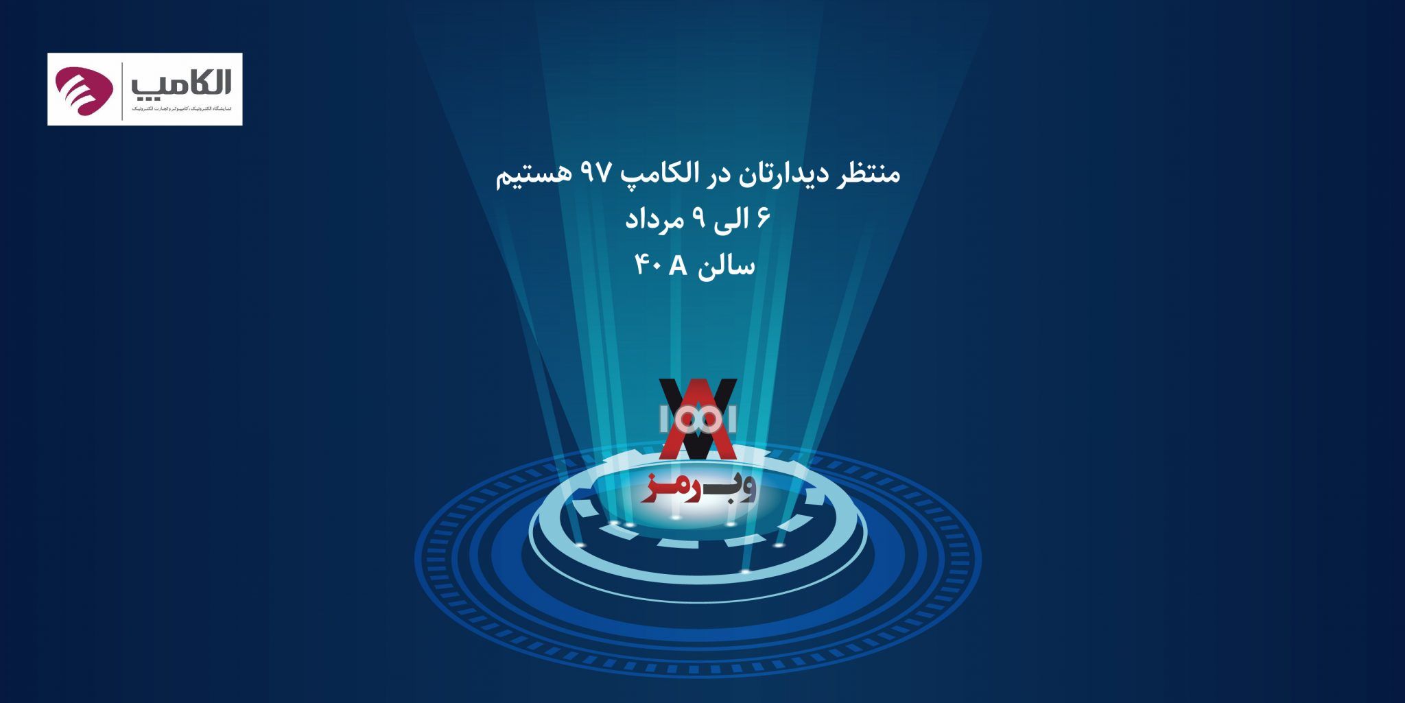 الکامپ 97