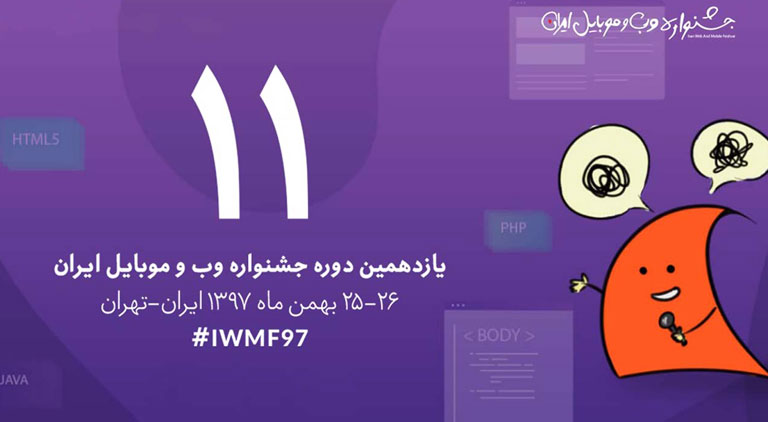سیتی سایت حامی تجاری یازدهمین جشنواره وب و موبایل ایران