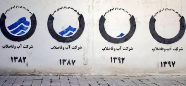 نمونه بازاریابی چریکی شرکت آب و فاضلاب
