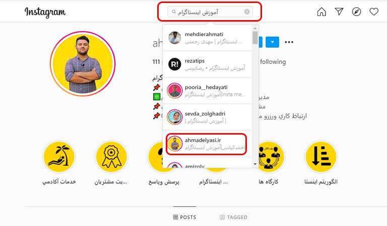بیو اینستاگرام - کلمات کلیدی هدفمند در فیلد اسم