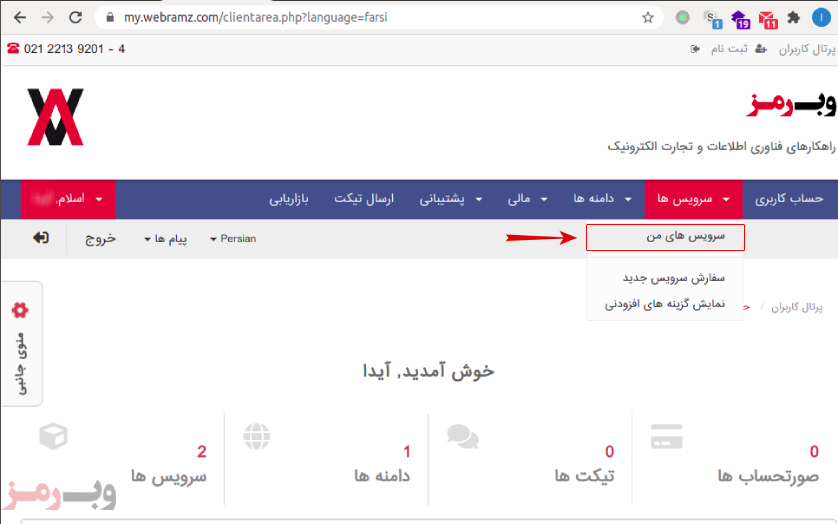 راهنمای ورود به کنترل پنل سی پنل cPanel