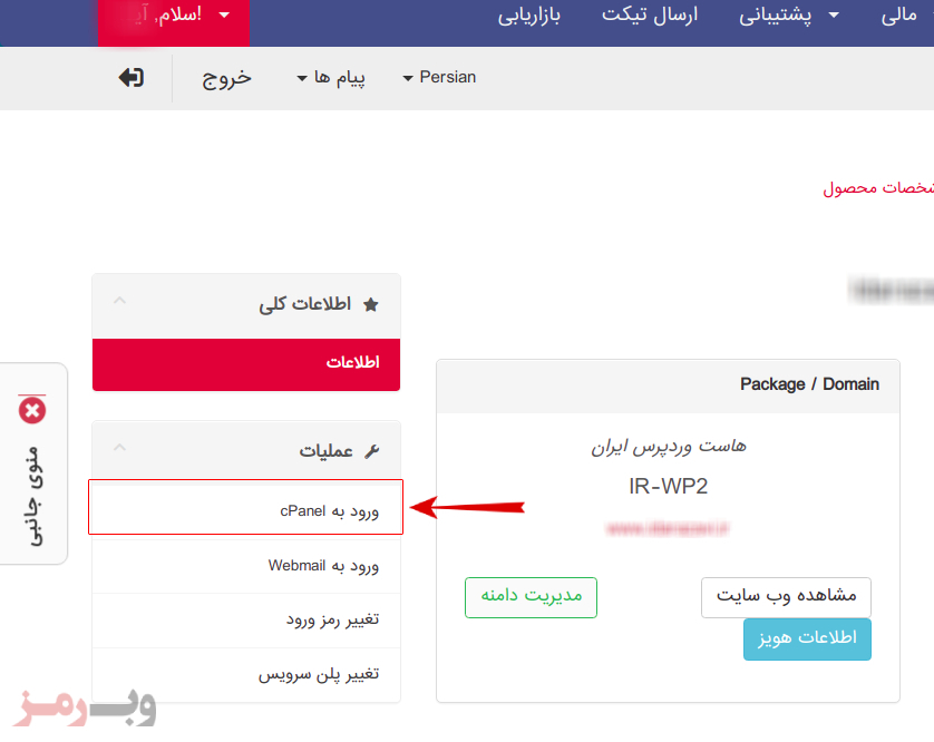 راهنمای ورود به کنترل پنل سی پنل cPanel