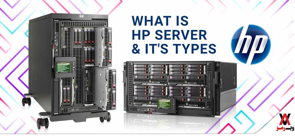 سرور HP چیست؛ ۵ مزیت و انواع آن براساس کارکرد