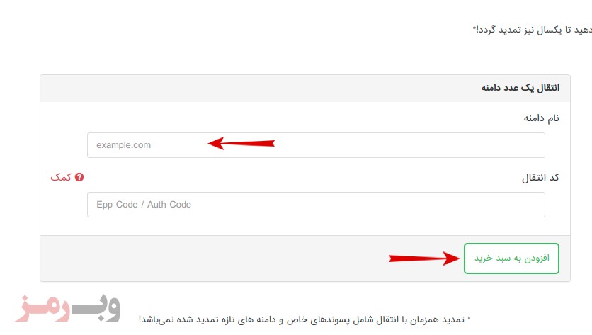 transfer-domain-to-webramz