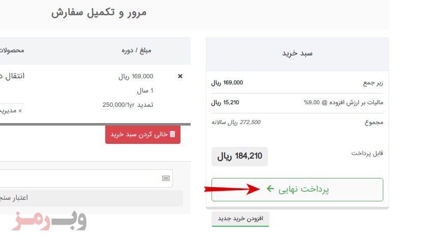 transfer-domain-to-webramz