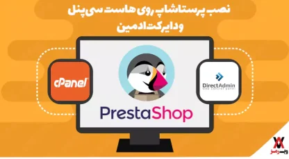 Install PrestaShop on Cpanel host and Direct Admin