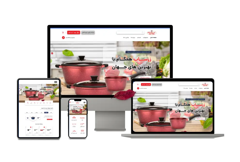 تولید کننده ظروف آشپزخانه زرساب