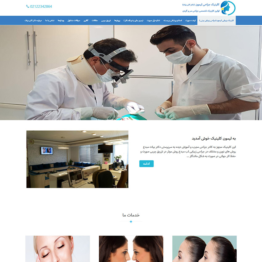 سایت کلینیک لیمون
