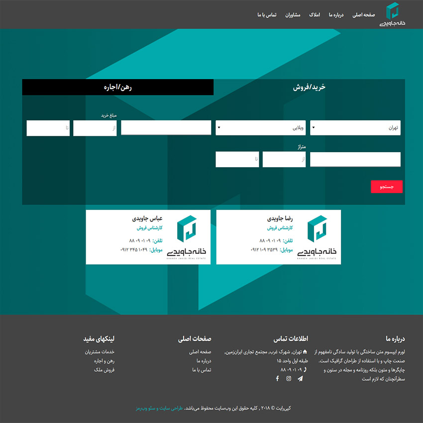 وب سایت املاک خانه جاویدی