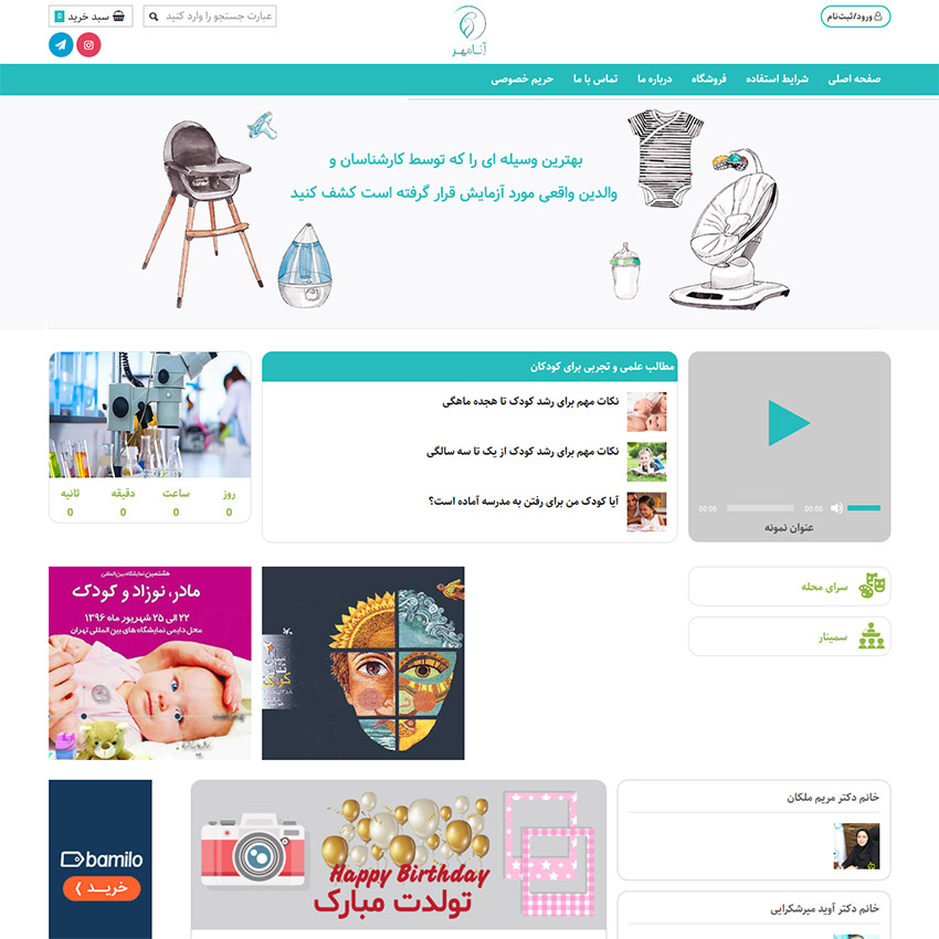 سایت موسسه آنا مهر