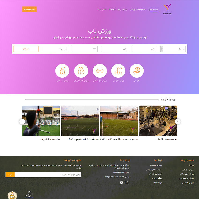 طراحی سایت ورزشیاب