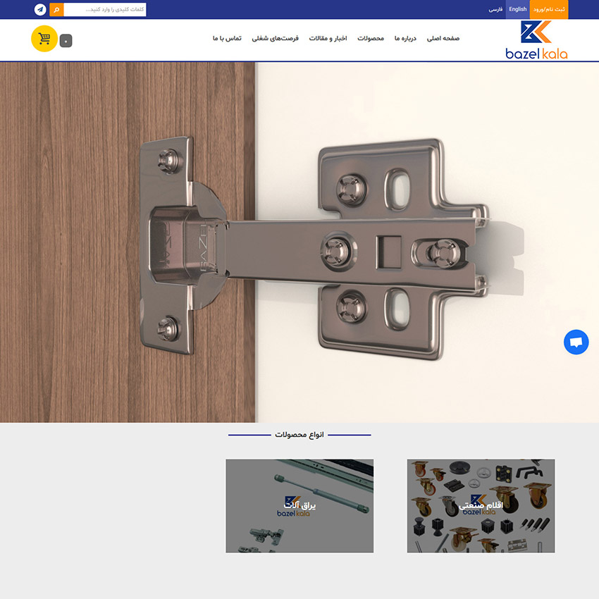 سایت فروشگاهی یراق آلات بازل کالا