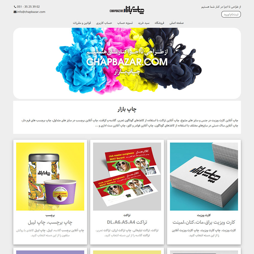 سایت چاپ بازار