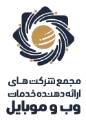 شرکت‌های وب و موبایل