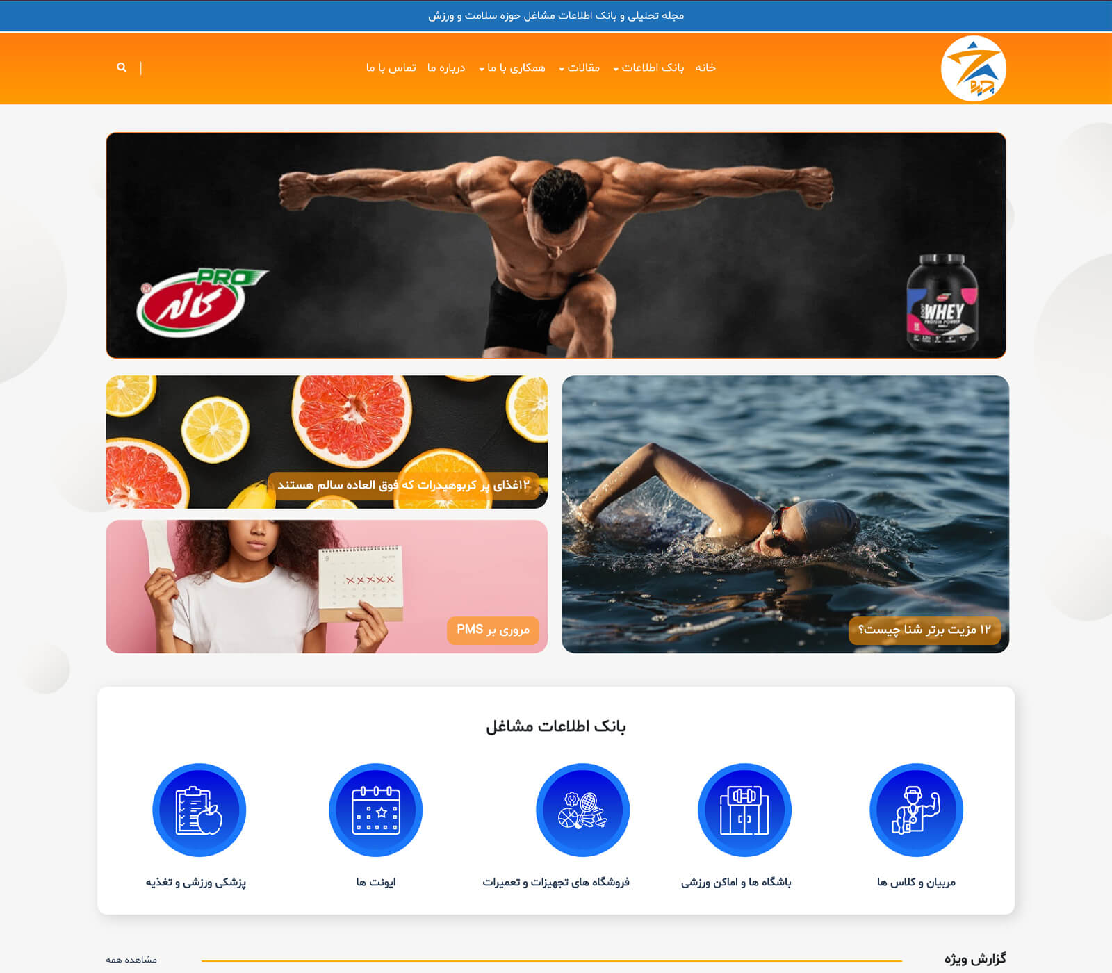 بانک اطلاعات مشاغل ورزشی