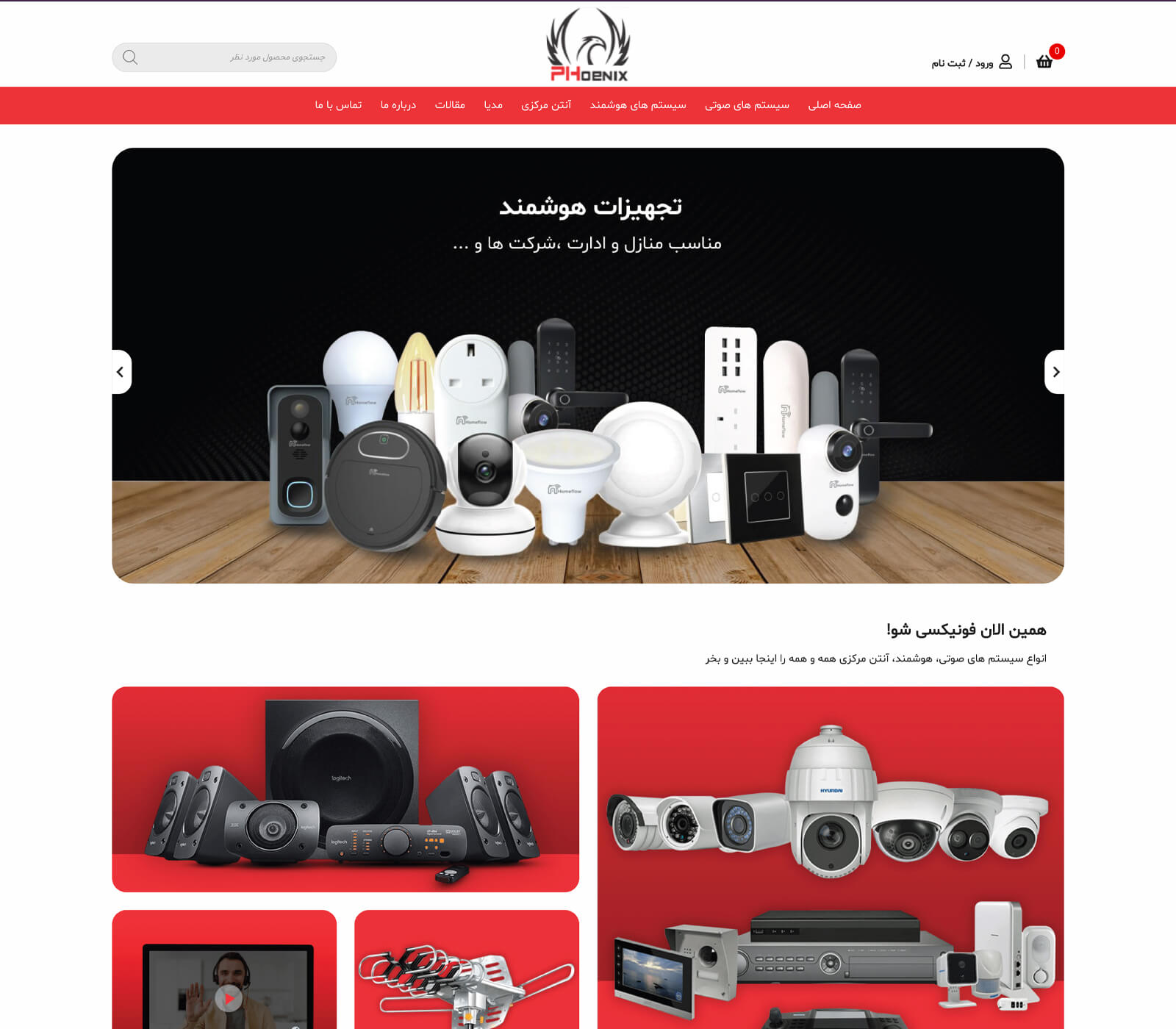 فروشگاه لوازم الکترونیک فونیکس