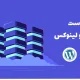 تفاوت هاست وردپرس و لینوکس؛ ۷ تفاوت مهم