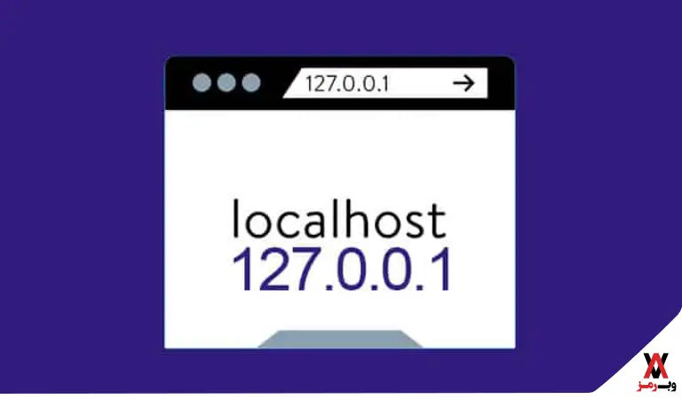 نحوه استفاده از local host