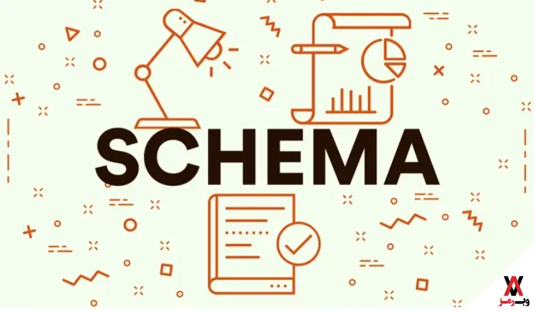اهمیت استفاده از Schema Markup در سئو سایت
