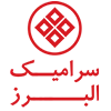 سرامیک البرز