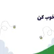 جشنواره نوروزی وب رمز