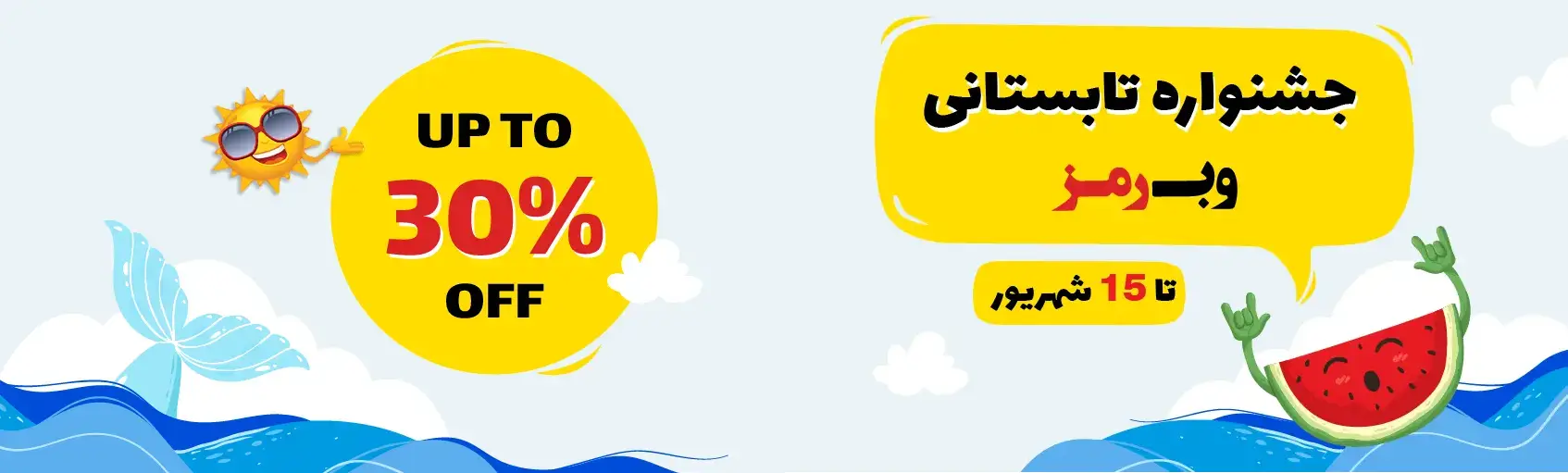 جشنواره تابستانی وب رمز