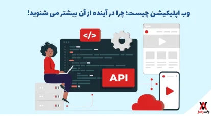 وب اپلیکیشن چیست؛ ۱۲ مزیت PWA که باید بدانید