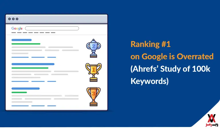 رتبه اول گوگل یا صفحه اول آن