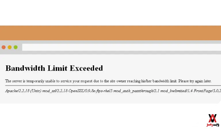 ارور Bandwidth Limit Exceeded چیست