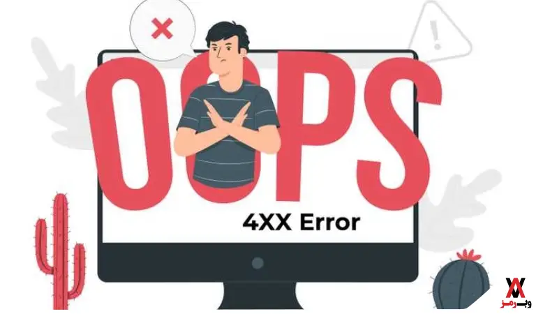 خطاهای کلاینت یا Client Error