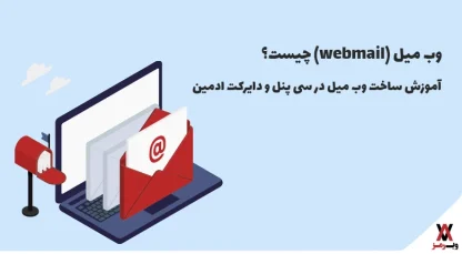 webmail