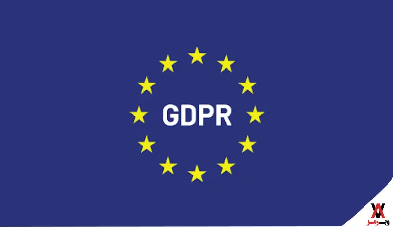 پیروی کردن از قوانین GDPR