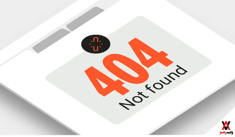 خطای 404 چیست