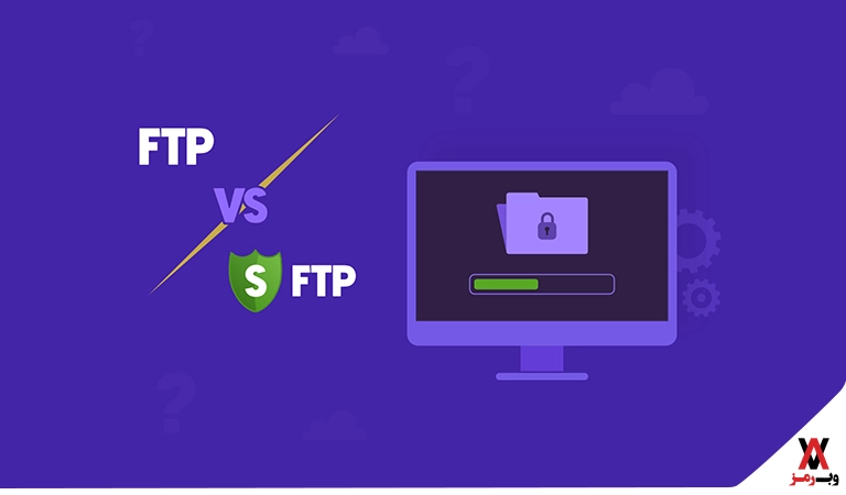 تفاوت بین SFTP و FTP