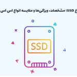 types of SSD